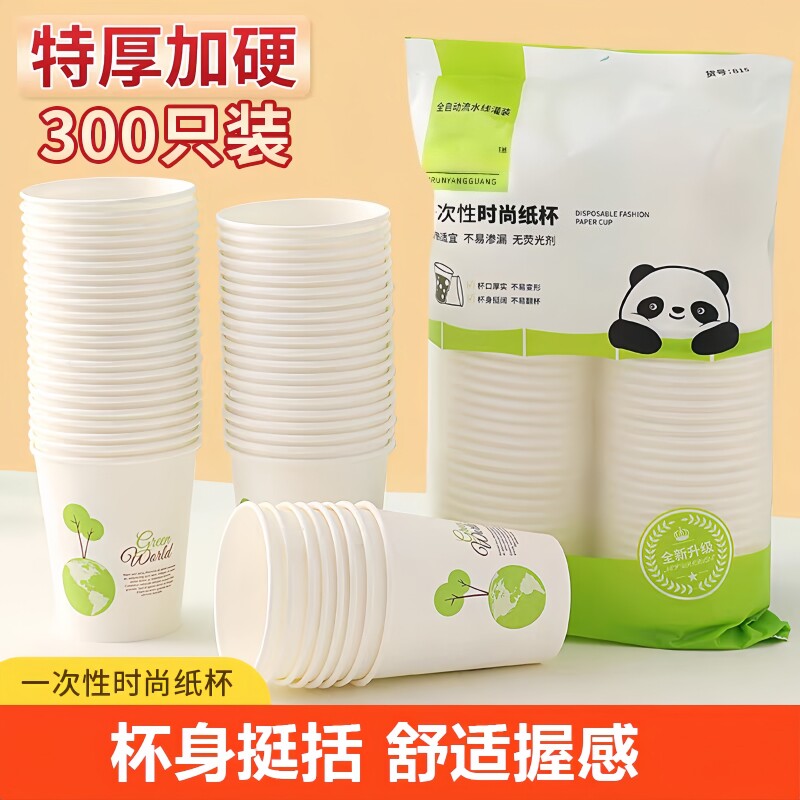 加厚加硬一次性杯子纸杯家用喝水结婚特厚商用办公室酒店饭店纸杯