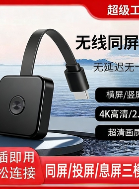 无线投屏器手机2025新款连接电视同屏hdmi连接显示器电脑投影仪