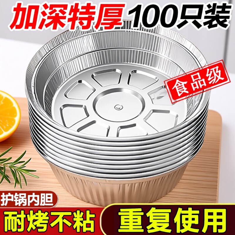 空气炸锅专用纸锡纸盘食品级纸碗烧烤箱烘焙锡箔碗家用锡纸盒烘烤