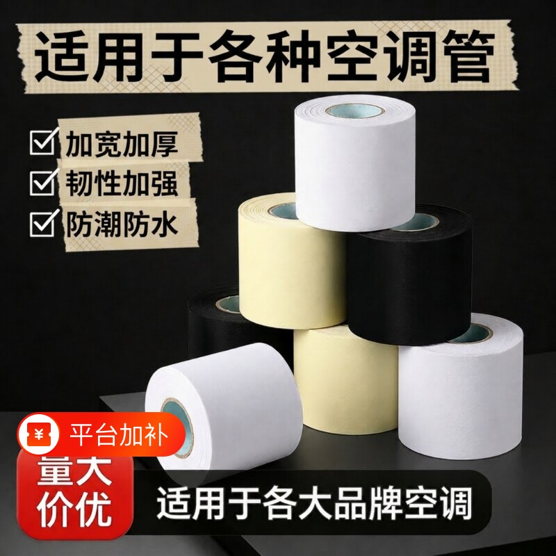 空调铜管扎带空调管防晒胶带保温管防老化外机管道缠绕通用小米