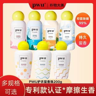 PWU莫奈的花园留香珠洗衣服家用持久香味抑菌衣物洗衣凝珠留香珠