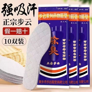 步云防臭鞋垫男士吸汗透气除臭留香女脚臭防汗脚专用减震药物防滑