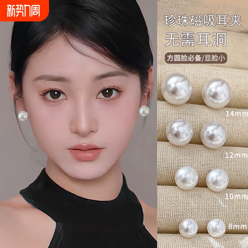 免打孔磁吸款珍珠耳夹耳蜗钉无耳洞日韩复古气质高级感耳骨夹耳饰
