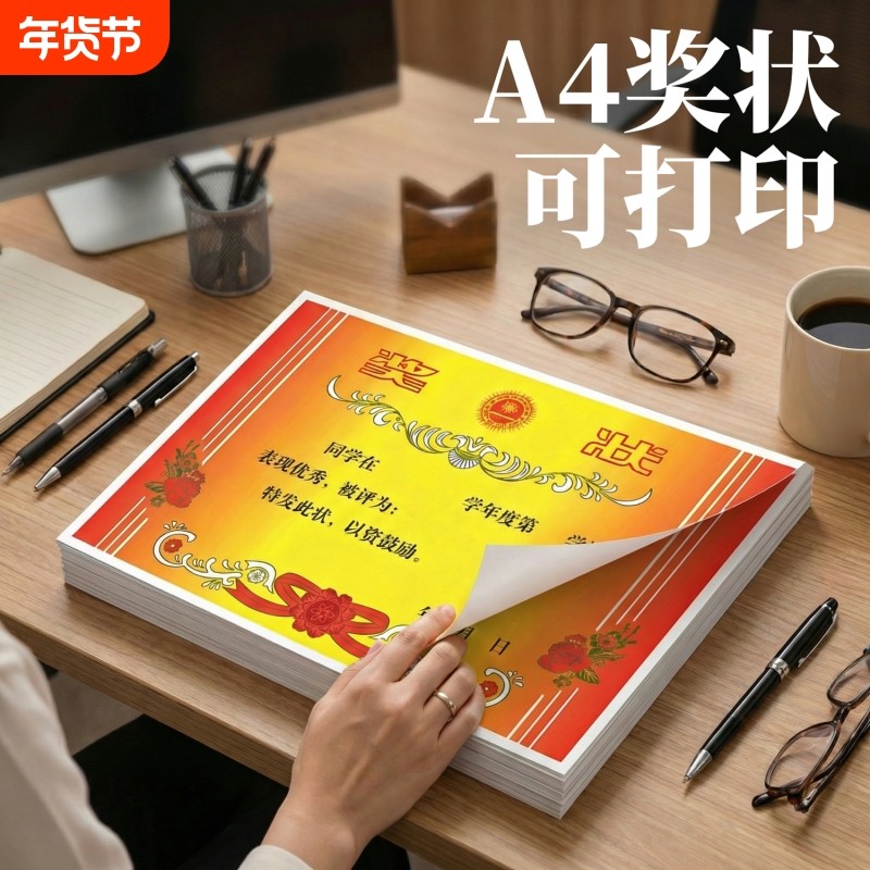 a4奖状纸可打印小学生一年级8k空白奖状荣誉证模版加厚创意表扬信幼儿园儿童班级三好期末优秀初中生奖励,文具电教/文化用品/商务用品,奖状/证书,淘宝优惠券,粉丝福利购,淘宝优惠卷