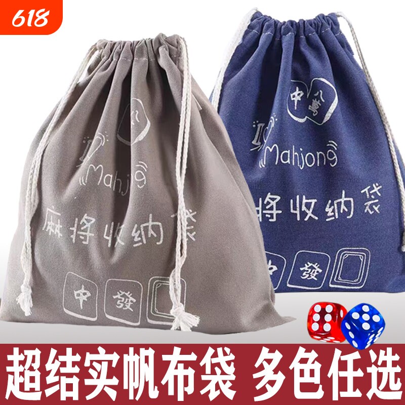 麻将机牌收纳袋 大号加厚帆布麻将收纳袋 麻将籽收纳袋麻将布袋兜