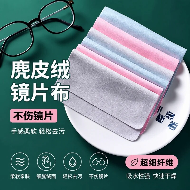 麂皮绒眼镜布擦拭布柔软不伤镜片屏幕眼睛超细纤维专用清洁布手机