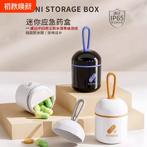 药盒便携式药品分装盒一日三餐