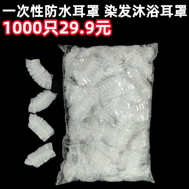 一次性耳套加厚蓝色透明打耳洞洗澡洗头防进水美容染发耳罩蓝色保