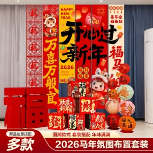 过年元旦2026马年新年氛围布置条幅挂布商场场景装饰春节打卡拍照