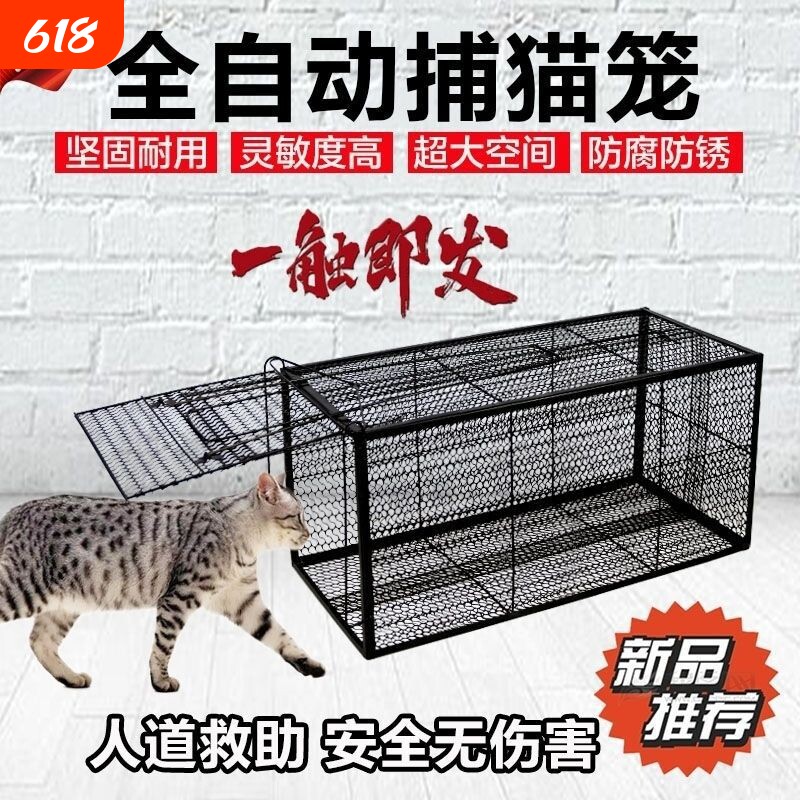 抓猫神器全自动铁笼子捕鼠捕猫工具户外流浪猫野猫野外弹簧特大号