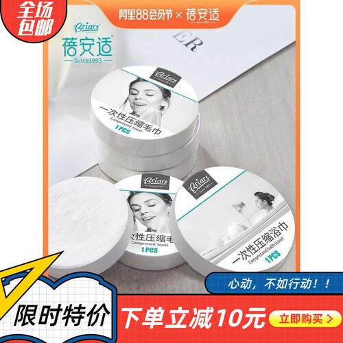 蓓安适压缩毛巾一次性纯棉洁面巾旅行便携浴巾组合床单出行吸水
