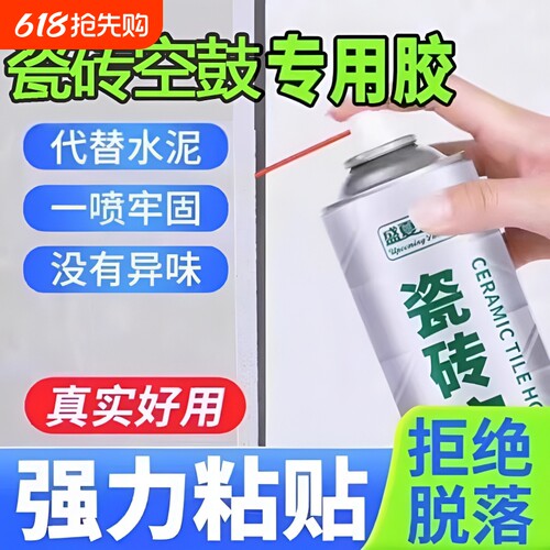 瓷砖空鼓专用胶地砖起翘瓷砖胶强