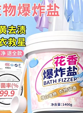 爆炸盐洗衣去污渍强彩漂粉漂白剂去渍去黄增白白色正品神器衣物