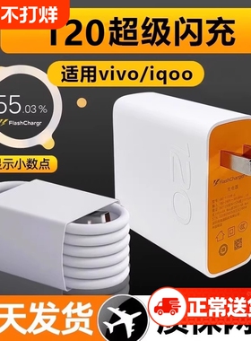 适用于VIVOIQOO8/8pro充电器120快充iqooz7x z8x闪充头5pro爱酷iqoo9充电插头iq0010 11pro手机12数据线w套装