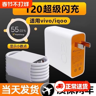适用于VIVOIQOO8/8pro充电器120快充iqooz7x z8x闪充头5pro爱酷iqoo9充电插头iq0010 11pro手机12数据线w套装