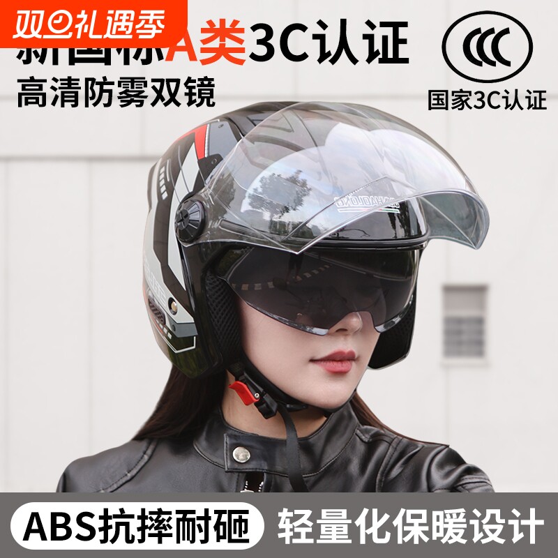 3C认证电动摩托车头盔四季通用安全帽冬季四分之三半盔镜片防雾