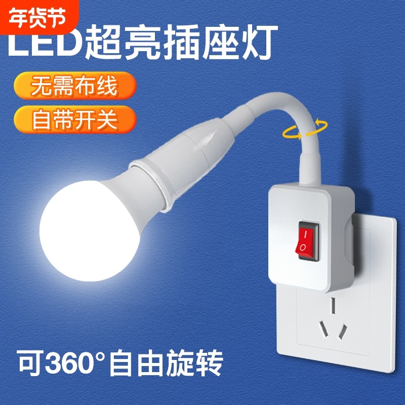 led插座灯插节能小夜灯卫生间插电插头开关灯卧室床头灯带开关