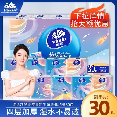 维达四层加厚手帕纸|千人加购