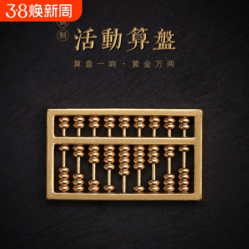 纯铜可活动算盘黄铜算盘实心如意算盘摆件车钥匙扣链吊坠配饰配件
