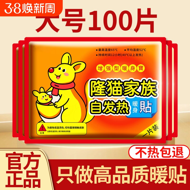 大号暖宝宝暖贴自发热保暖热帖暖身热敷贴2025新款正品官方旗舰店