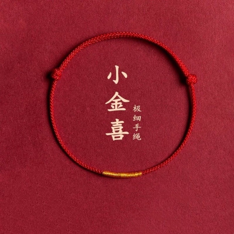 本命年红绳编织手錬红色极细手绳男女情侣礼物送女友脚链红色手绳