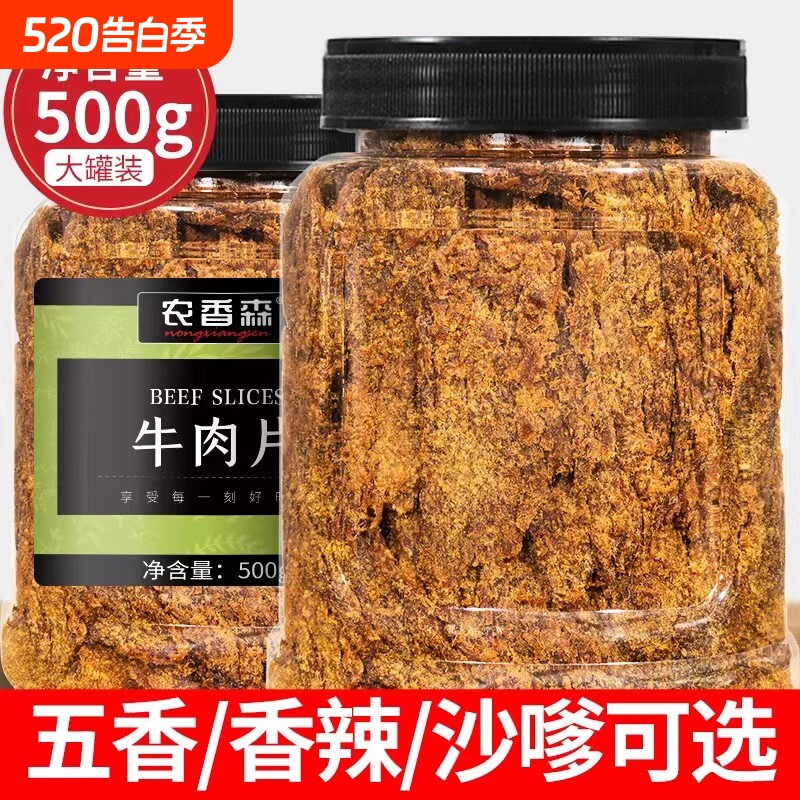 农香森原切沙爹牛肉片罐装即食手撕风干零食解馋饱腹健身五香辣