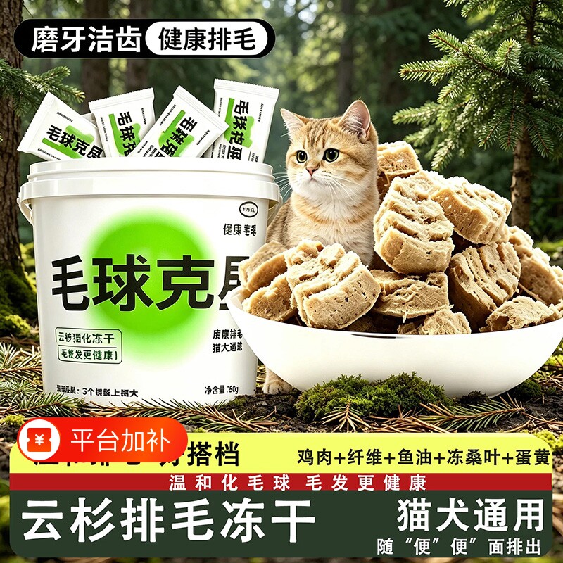 毛球克星猫草磨牙排毛化毛球片猫咪鱼油化毛膏云杉冻干增肥猫零食