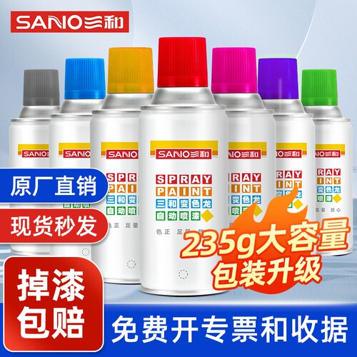 三和白色自喷漆变色龙金属防锈漆翻新漆油漆光油环保哑光改色墙面