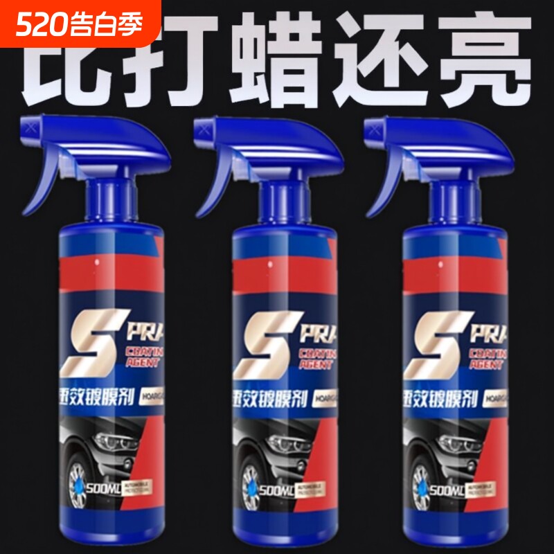 汽车速效镀膜剂车漆镀晶纳米水晶喷雾喷剂度渡膜打蜡液体美容蜡正