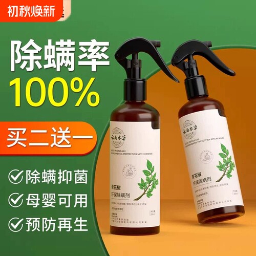 全网热销100W+除螨喷雾第1名