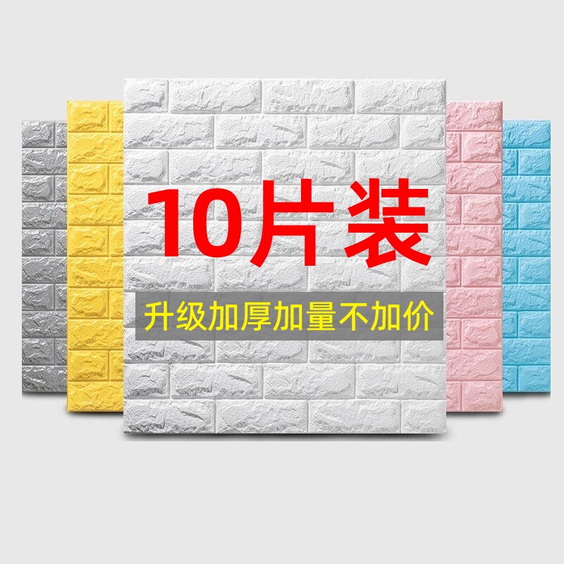 墙纸自粘3d立体墙贴壁纸墙面泡沫砖装饰防水防潮贴纸墙裙防撞客厅