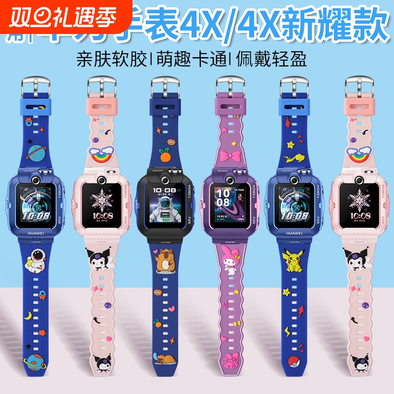 适用华为4X印花卡通表带