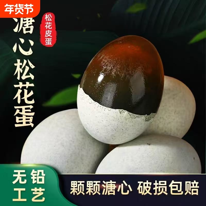 【豫丹唐大皮蛋】土鸭蛋皮蛋溏心皮蛋63-70克/8枚20枚无铅工
