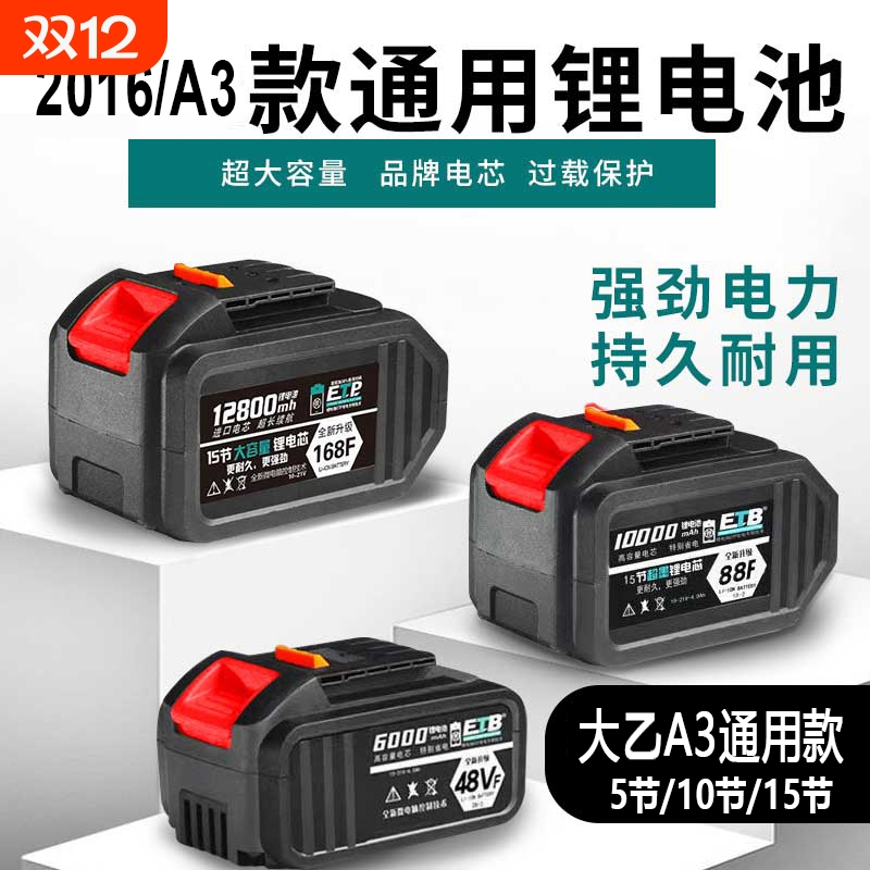 大艺A3电池48Vf锂电池电锯角磨机大艺锂电池2106电动扳手电池