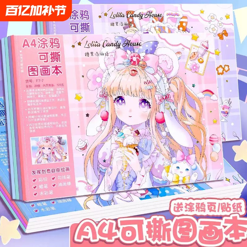 A4可撕涂鸦空白图画本画画本小学生专用一年级加厚公主美术幼儿园