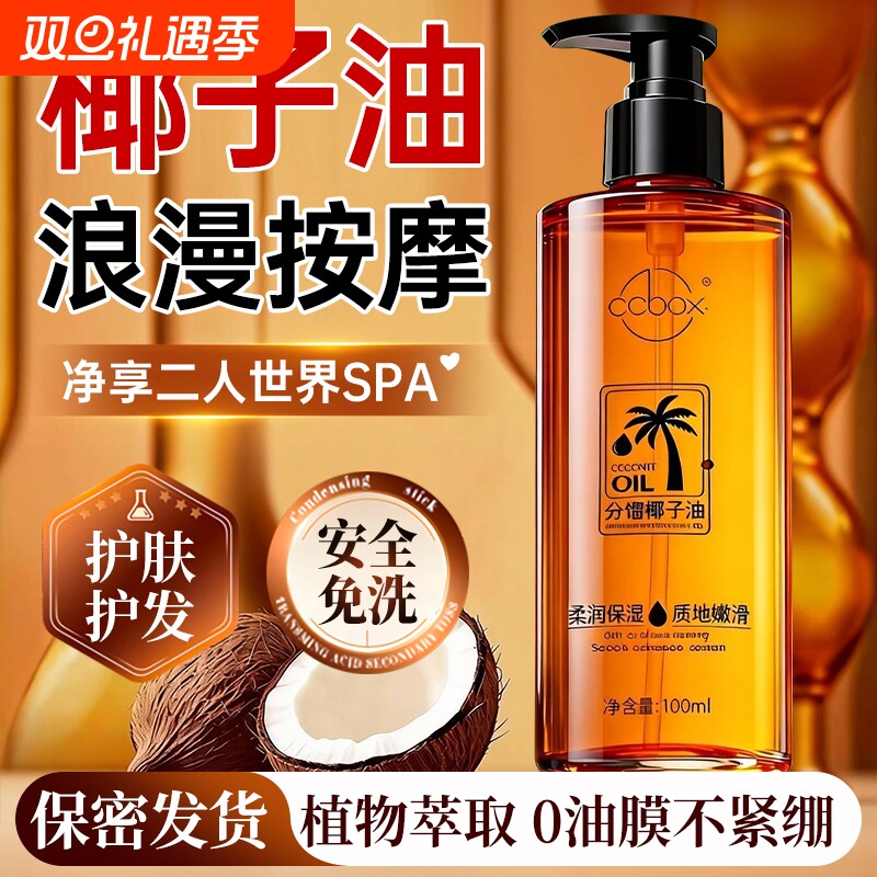 分馏椰子按摩精油开背润滑刮痧私全身体处免洗通经络发热排毒护发