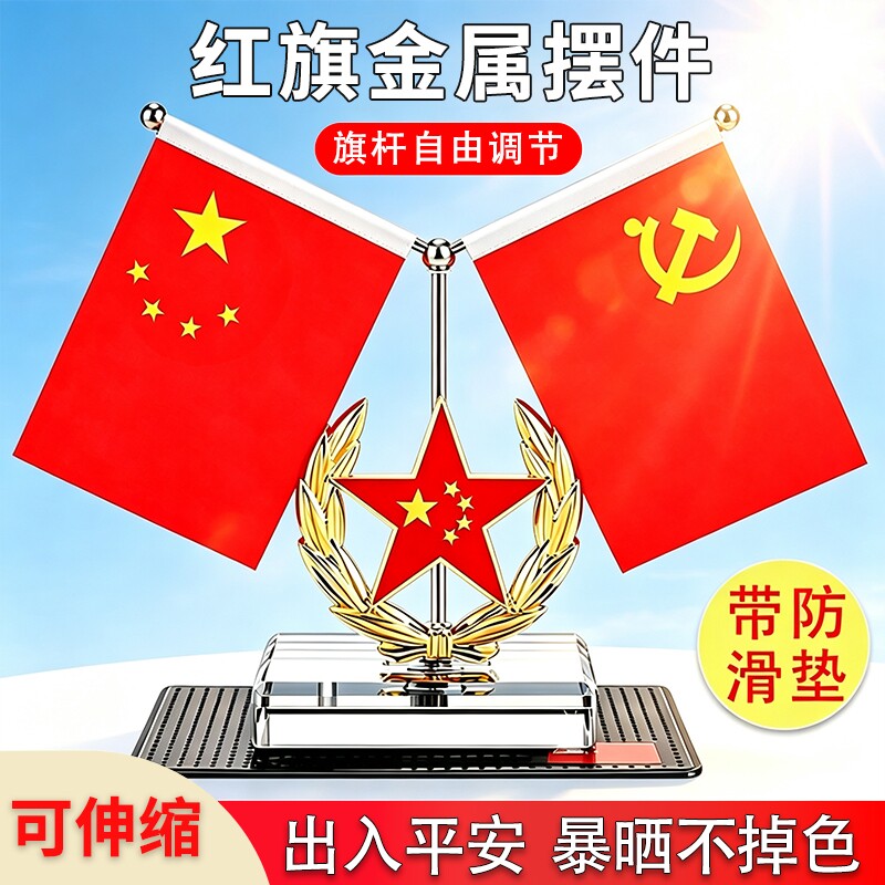 2026高端红旗摆件家居办公车载图片