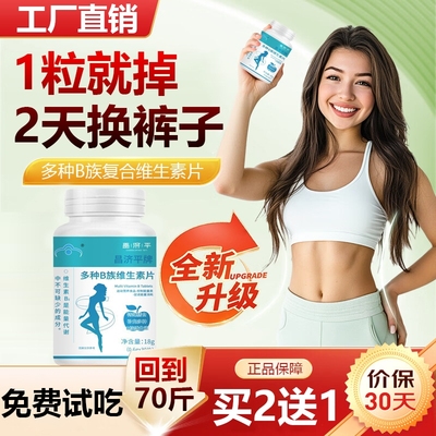 忆羚药业b族维生素复合片提高新陈代谢减脂女士男士专用旗舰店