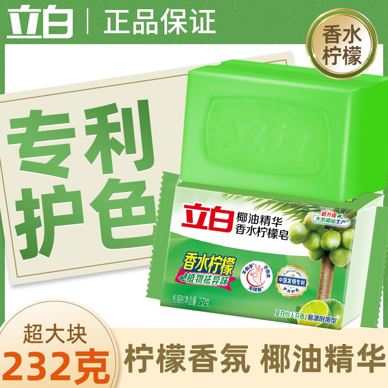 立白洗衣皂椰油精华洗衣皂易漂耐用植物皂祛异味去污渍不伤手肥皂