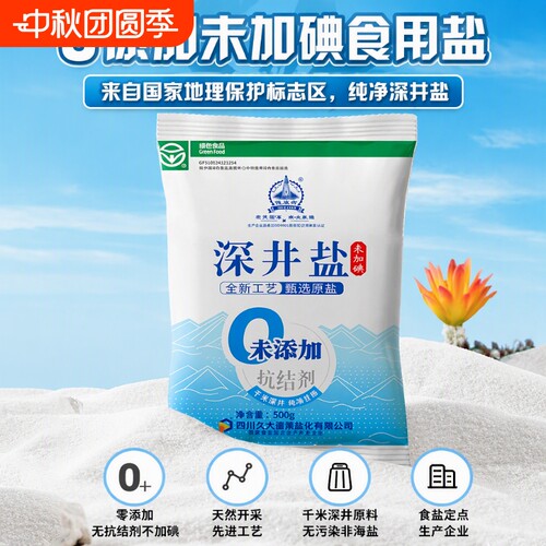 零添加未加碘久大蓬盐500g*2/10