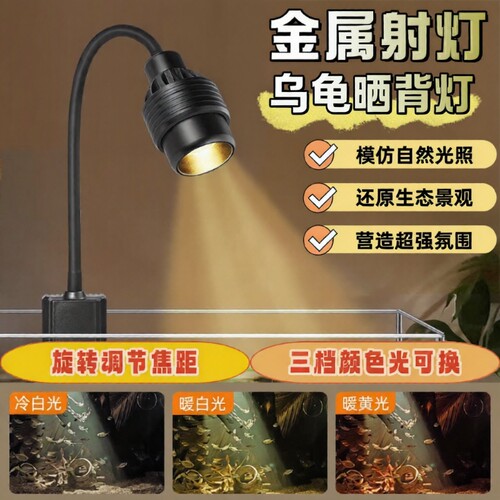 鱼缸灯变焦南美射灯水族氛围灯乌龟晒背三色Led灯生态溪流观赏灯