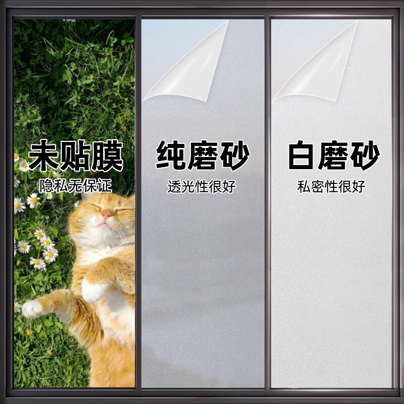 推拉门窗卫生间玻璃膜防窥防走光办公室客厅浴室窗户隐私窗花贴纸