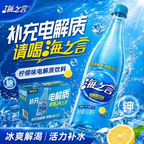 统一海之言电解质饮料柠檬味大瓶装运动能量健身补充渴补水果汁