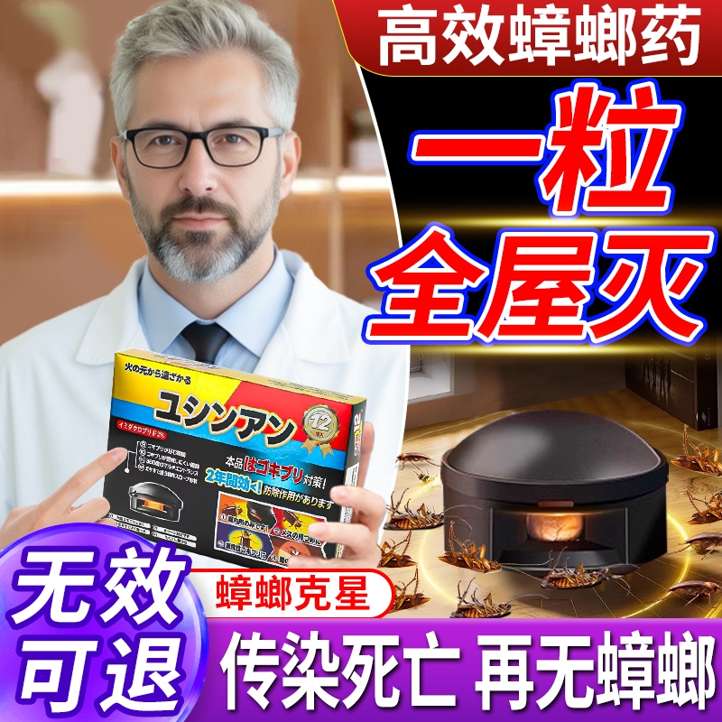 正品蟑螂药无毒家用全窝端强效第一名室内孕妇婴儿蟑螂屋虫卵专业