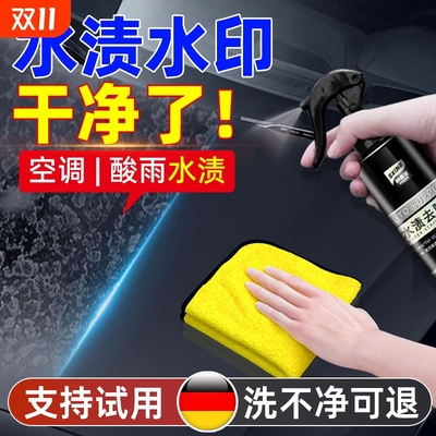 汽车玻璃空调水渍清洁剂石灰水印清洗剂漆面酸雨斑污垢水痕去除剂
