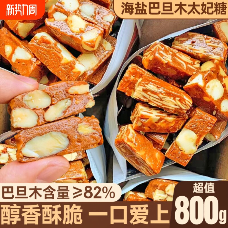 海盐巴旦木太妃糖糖果喜糖坚果零食网红小吃手工手作焦糖果仁健康