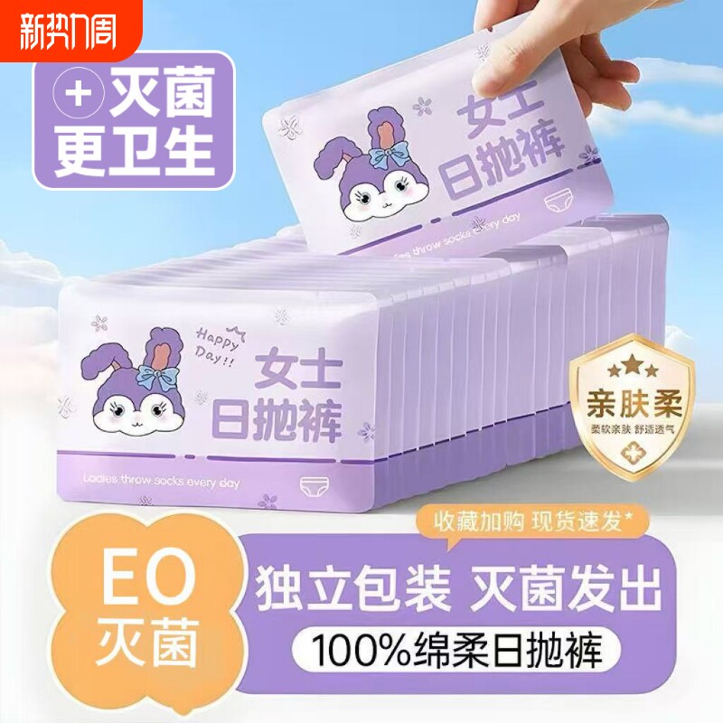 EO灭菌一次性内裤免洗旅行旅游出差独立包装便携装日抛