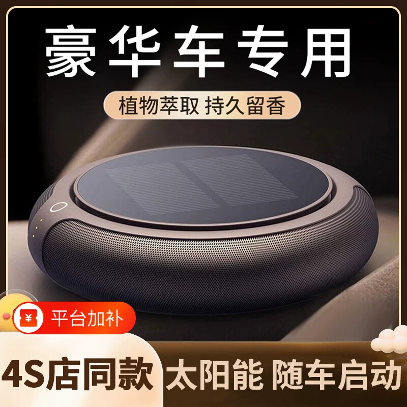 车载空气净化器太阳能汽车内用负离子消除甲醛除异味烟味杀菌香薰