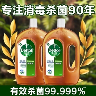 滴露消毒液家用洗衣消毒水衣物杀菌拖地家居多用除菌 福利好价