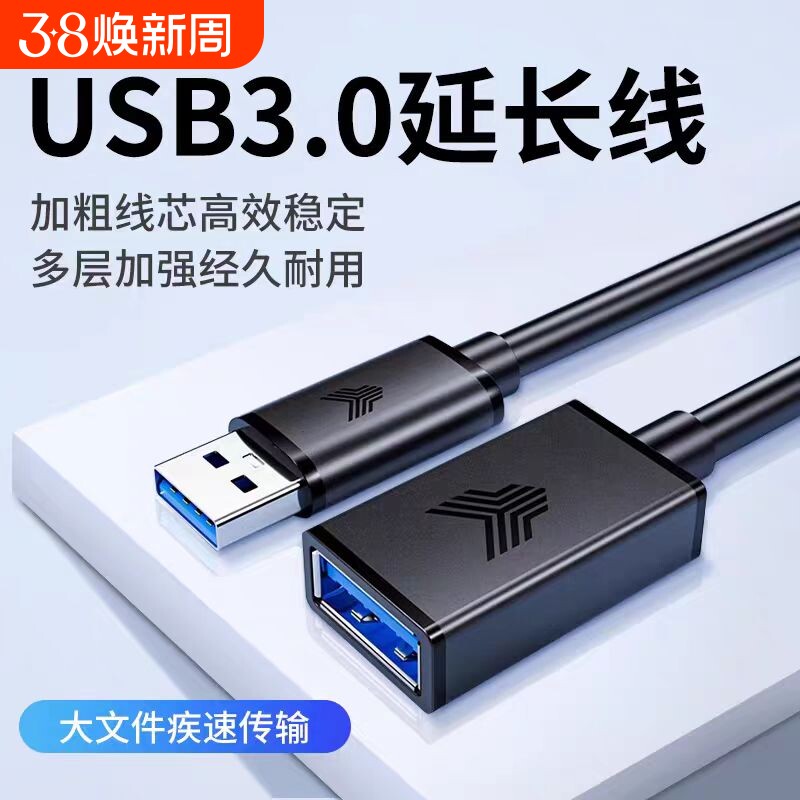 USB延长线3.0公对母加长线U盘数据线鼠标键盘游戏手柄接电脑电视接口线插2.0手机供电转接线子母线